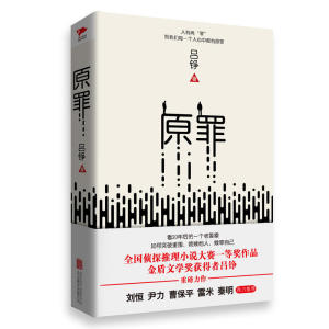 原 罪
