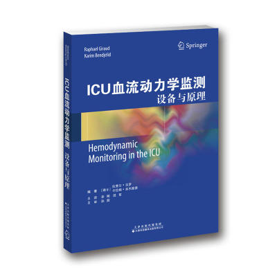 正版包邮 ICU血流动力学监测：设备与原理 当当网畅销图书籍