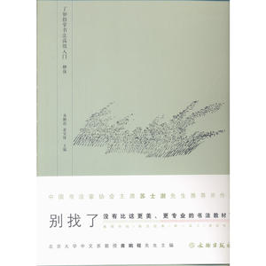 了如指掌书法入门：柳体