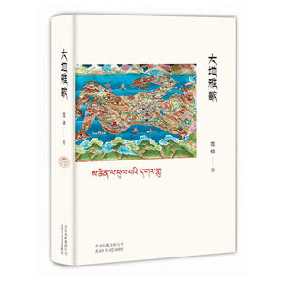 当当网 大地雅歌 范稳 新经典 正版书籍