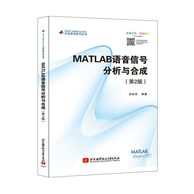 MATLAB语音信号分析与合成（第2版）