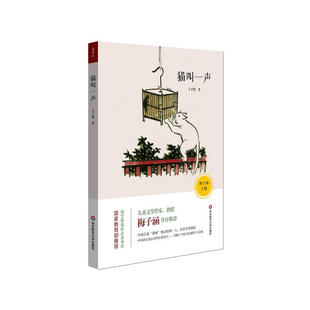 猫叫一声 语文书目