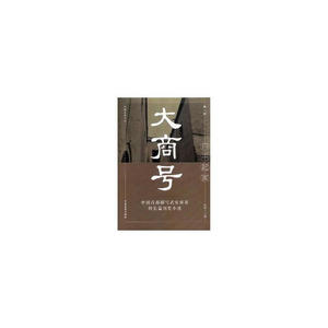 大商号·第一部：白手起家