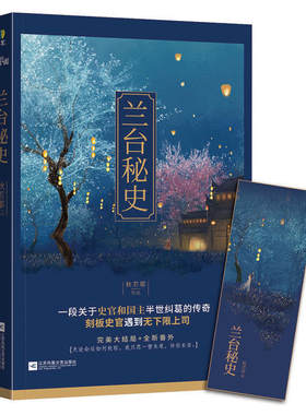 兰台秘史
