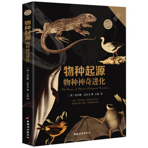 物种起源?物种神奇进化