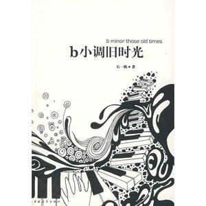 b小调旧时光