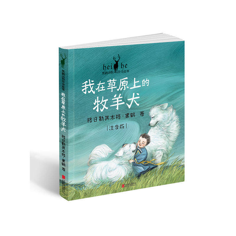 黑鹤动物传奇故事：我在草原上的牧羊犬高性价比高么？