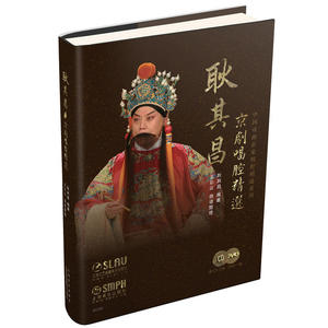 耿其昌京剧唱腔精选 附光盘四张