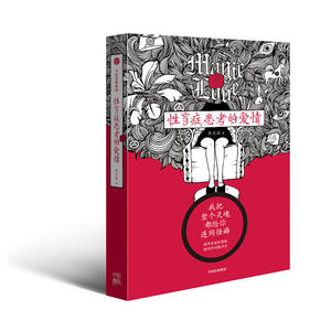 【全新正版包邮】性盲症患者的爱情