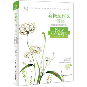新概念作文一等奖获得者作文榜中榜3(无声告白) 新概念大赛一..