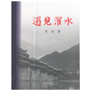 遇见濯水