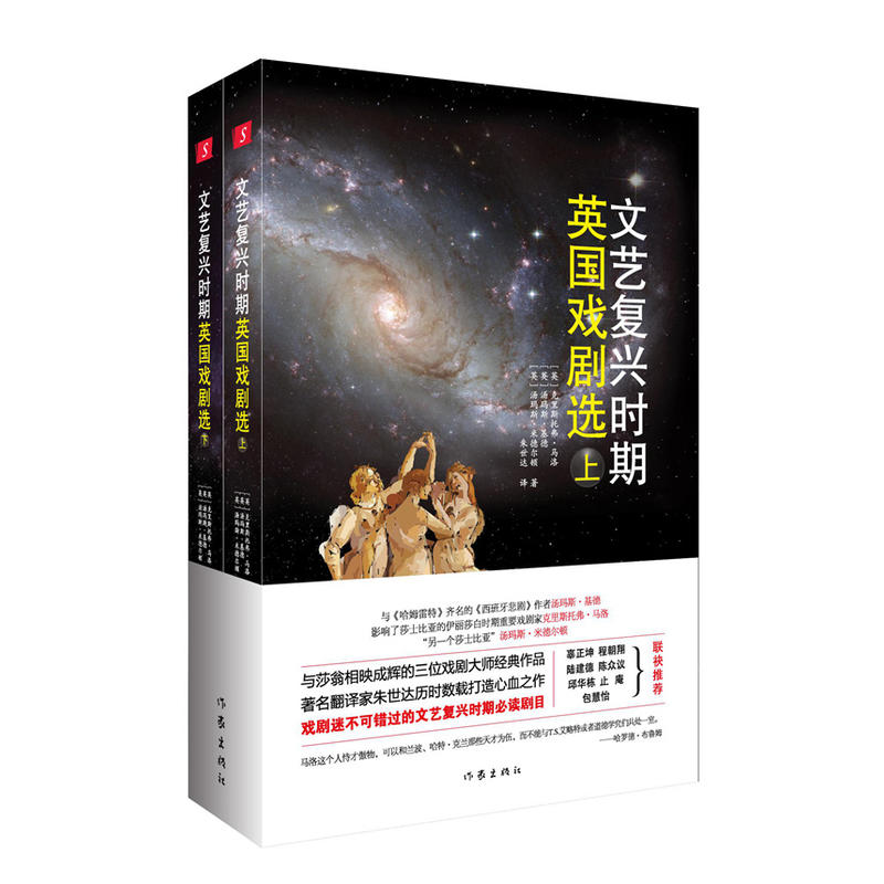 当当网 文艺复兴时期英国戏剧选 克里斯托弗·马洛 汤玛斯·基德 汤玛斯·米德尔顿 作家出版社 正版书籍