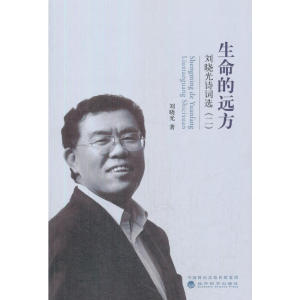 生命的远方