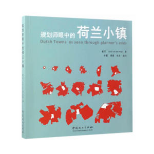 规划师眼中的荷兰小镇