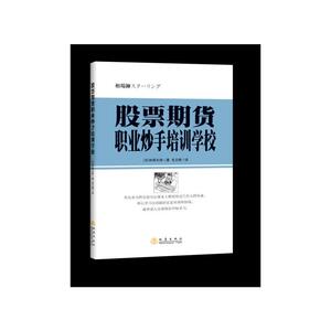 股票期货职业炒手培训学校