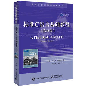 正版包邮 标准C语言基础教程（第四版） 当当网畅销图书籍