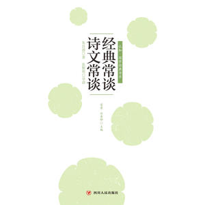 经典常谈  诗文常谈