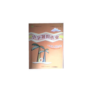 N版 英语 一年级 小学暑假作业