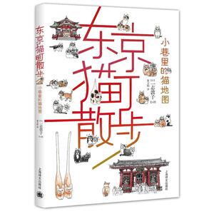 东京猫町散步：小巷里的猫地图