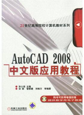 AutoCAD2008中文版应用教程