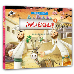 中国动画典藏——阿凡提的故事4 真假阿凡提