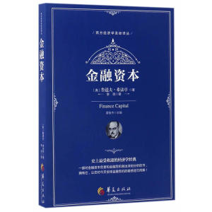 金融资本