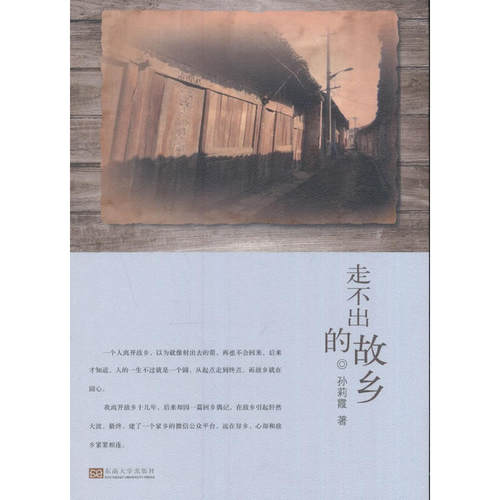 走不出的故乡