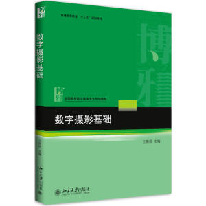 数字摄影基础