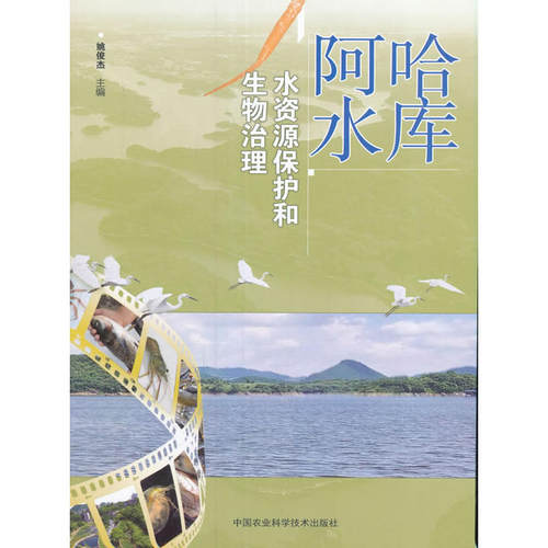阿哈水库水资源保护和生物治理