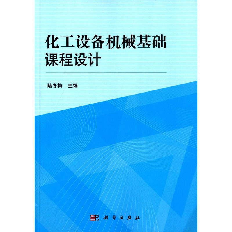 化工设备机械基础课程设计