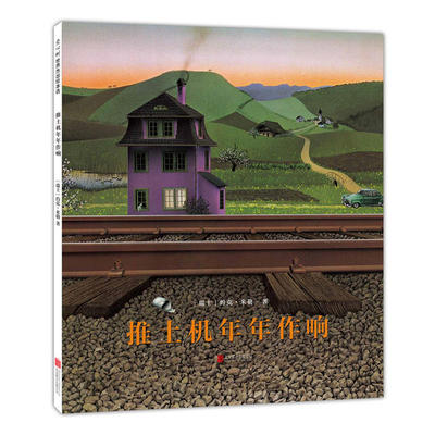 推土机年年作响