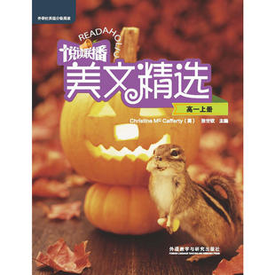 悦读联播美文精选(高一上)