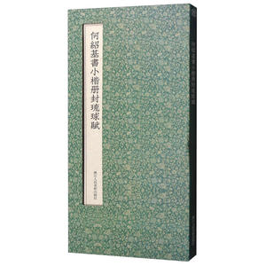 当当网 法书至尊·中国十大楷书---王羲之黄庭经 上海书画出版社 正版书籍