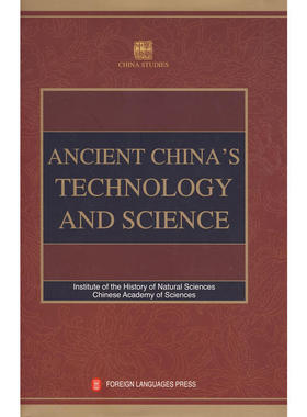 学术中国--中国古代科技史 ANCIENT CHINA'S TECHNOLOFY AND SCIENCE