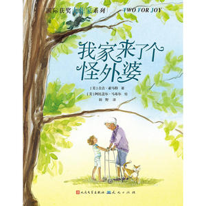 我家来了个怪外婆