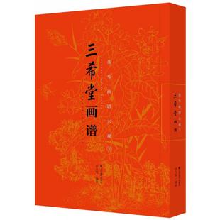 下 三希堂画谱 花鸟画谱大观