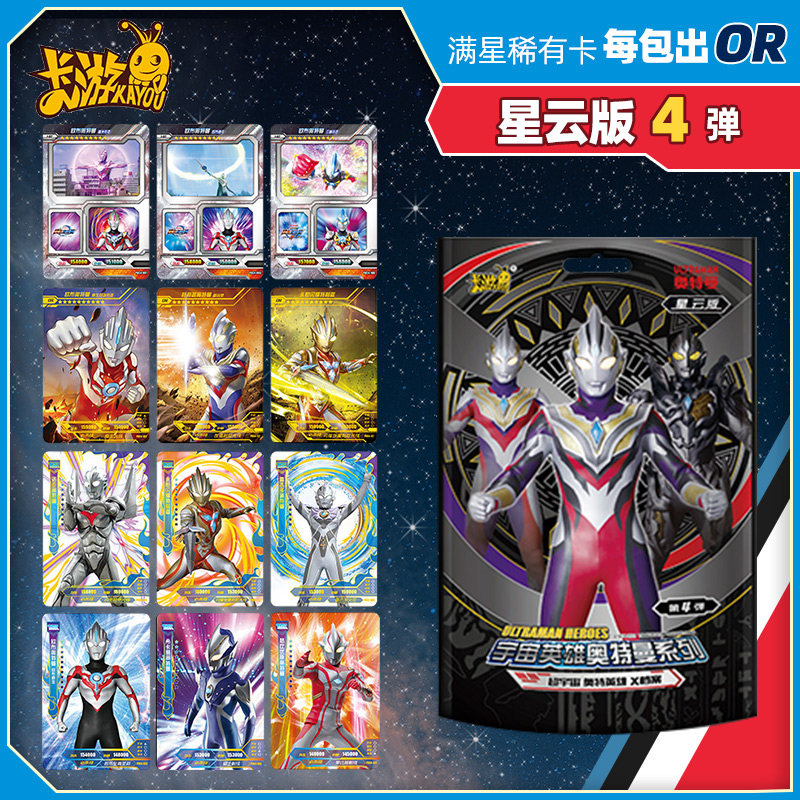 卡游奥特曼卡片星辰版第6弹or黑特满星卡背景卡透明卡牌20元卡包