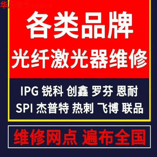 hanslaser大族光子Xphotonics星汉dogain度亘杰普特JPT激光器维修
