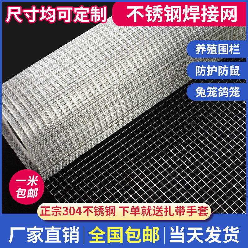 304不锈钢筛网电焊网网片方格网片不锈钢网格丝网焊接网加粗围栏
