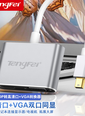 腾飞minidp转hdmi/vga电脑转换器dp接口雷电2扩展坞连接显示器投影仪外接转接头线适用苹果macbookair笔记本