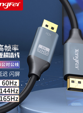 腾飞dp线1.4接口144hz数据线8k公对公2k165高清4k显示器显卡电脑
