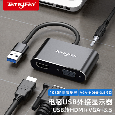 可扩展复制的usb转换器保用十年