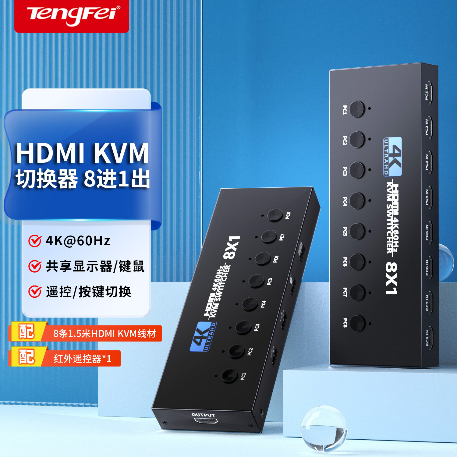 Tengfei HDMI8进1出4K60HZ KVM切换器8口hdmi高清4K电脑USB键鼠显示器共享器带遥控器