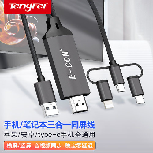 手机投大屏转接线品牌补贴中