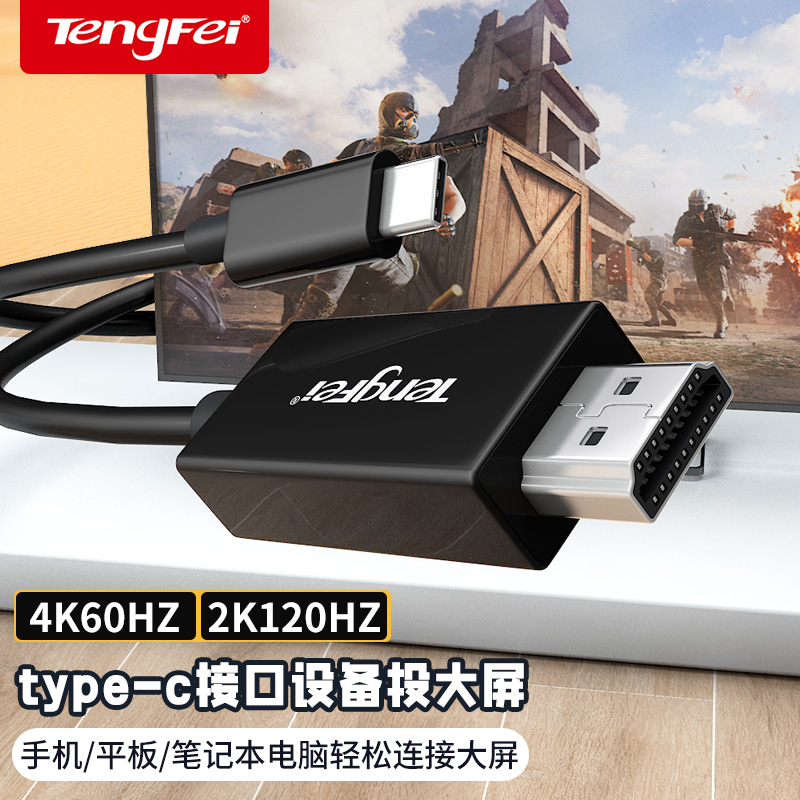 腾飞typec转hdmi手机电脑4K60Hz电视机同屏转换连接线ipad平板笔记本外接显示器投影仪高清typc安卓投屏线2K