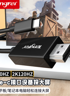 腾飞typec转hdmi手机电脑4K60Hz电视机同屏转换连接线ipad平板笔记本外接显示器投影仪高清typc安卓投屏线2K