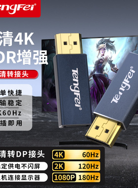 hdmi转dp连接线2.0转接头4K高清适用Switch笔记本转换显示器4k60