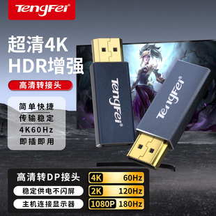 hdmi转dp连接线2.0转接头4K高清适用Switch笔记本转换显示器4k60