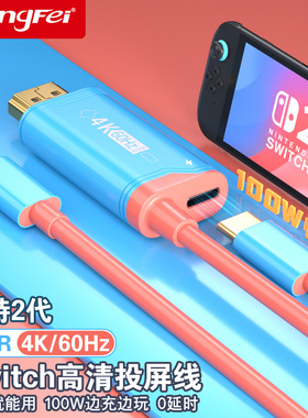 腾飞switch2代投屏线便携底座转换器连接电视适用任天堂ns2转接头显示HDMI二代游戏机扩展坞oled充电线配件