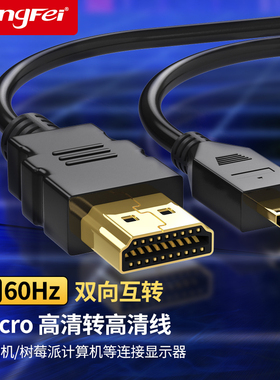 腾飞micro hdmi转hdmi线连接相机电脑转接大小头微型高清直播接口